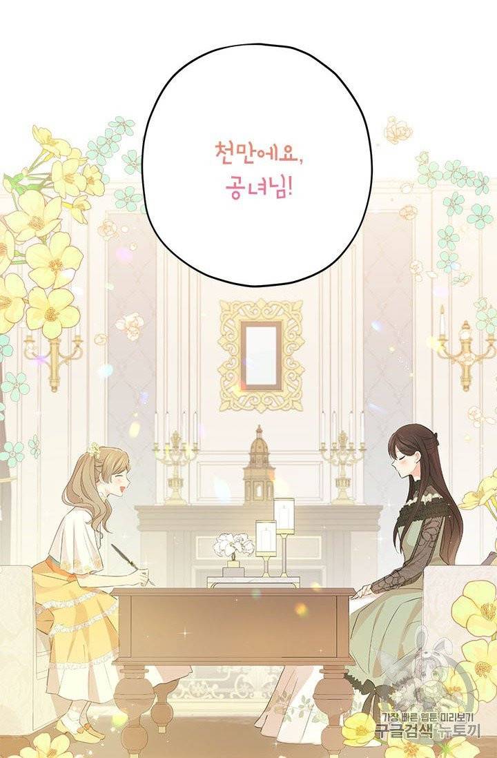 사실은 내가 진짜였다 26화 62