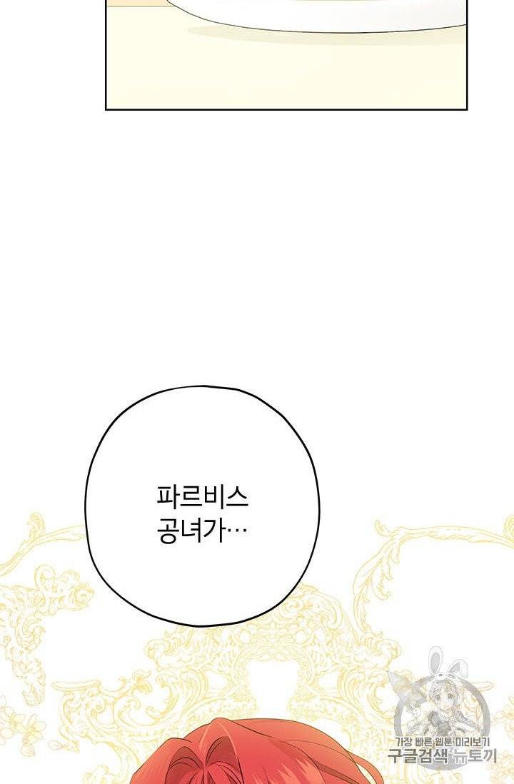 사실은 내가 진짜였다 26화 66
