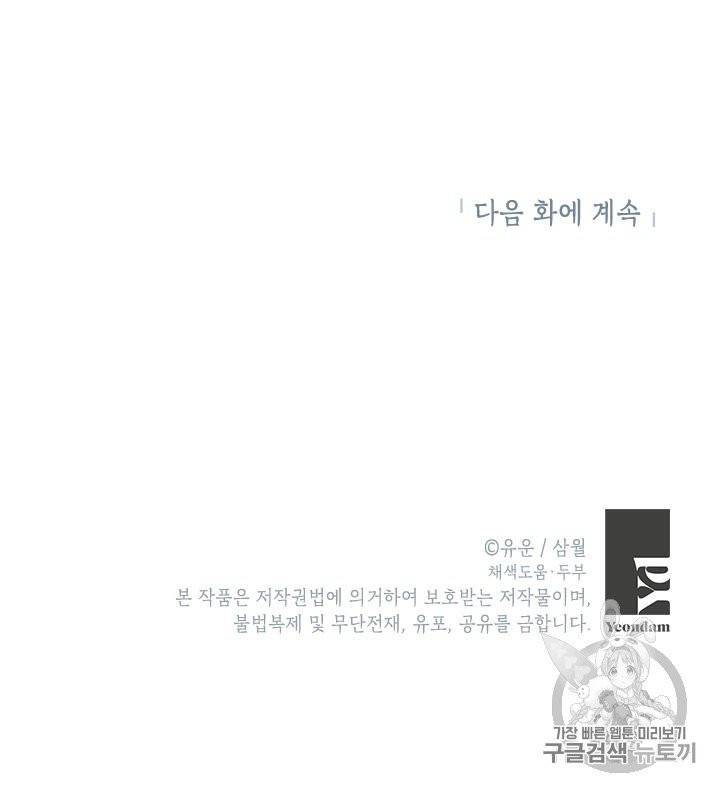 사실은 내가 진짜였다 26화 68
