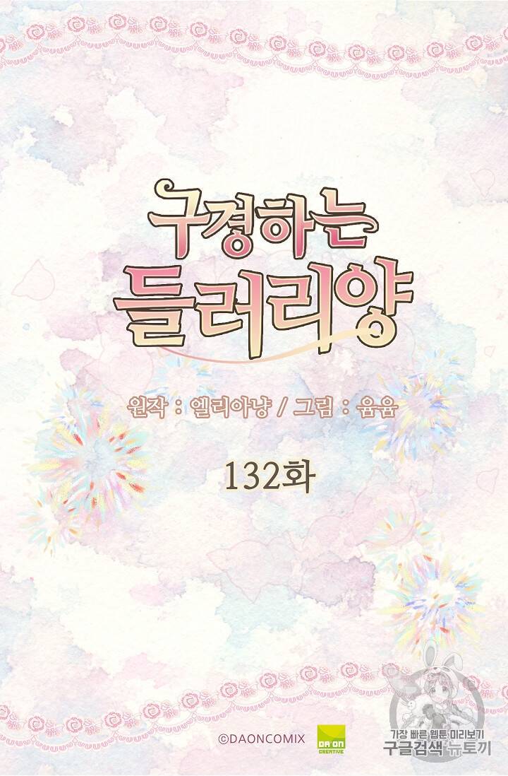 구경하는 들러리양 132화 2