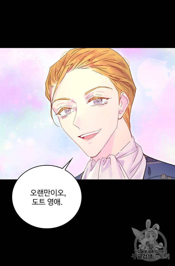 구경하는 들러리양 132화 3