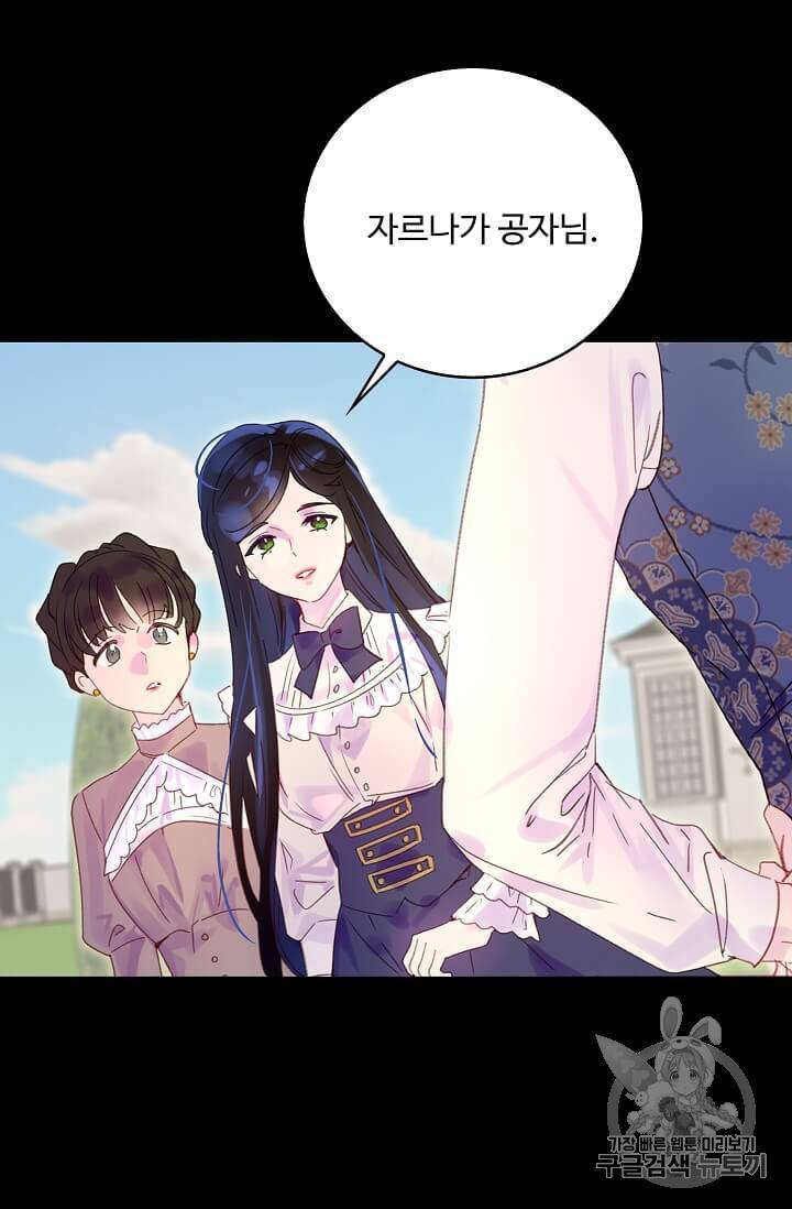 구경하는 들러리양 132화 4
