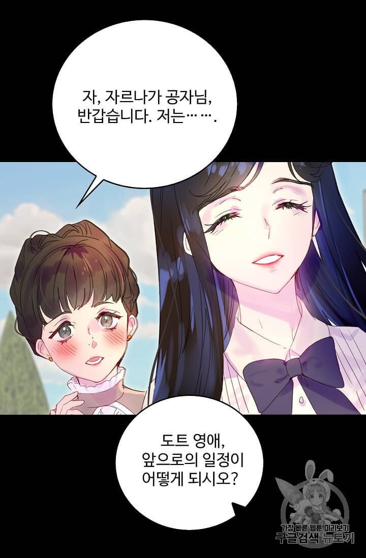 구경하는 들러리양 132화 5