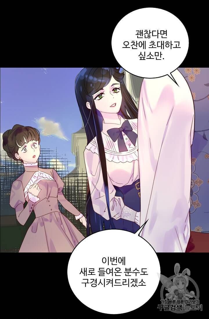 구경하는 들러리양 132화 6