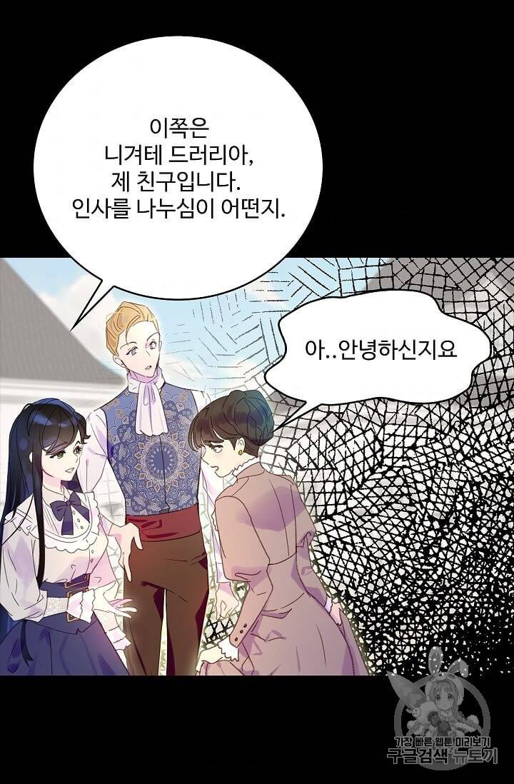 구경하는 들러리양 132화 9