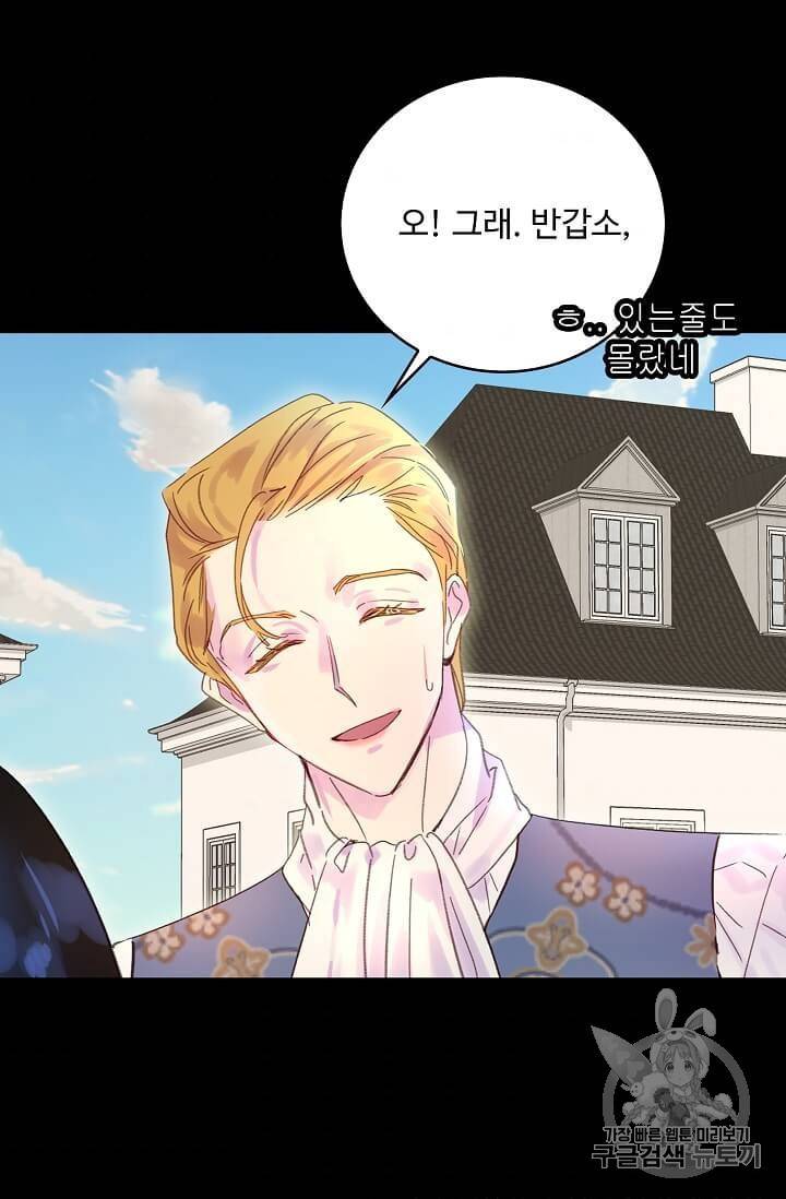 구경하는 들러리양 132화 10