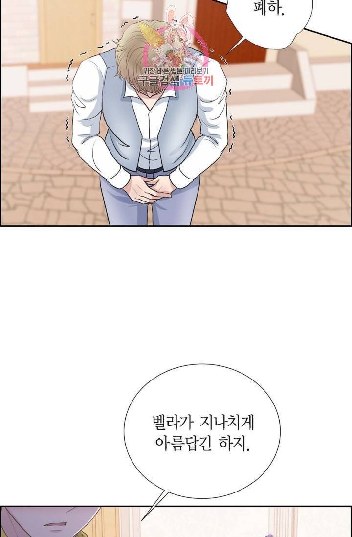 폐하의 무릎 위  60화 5