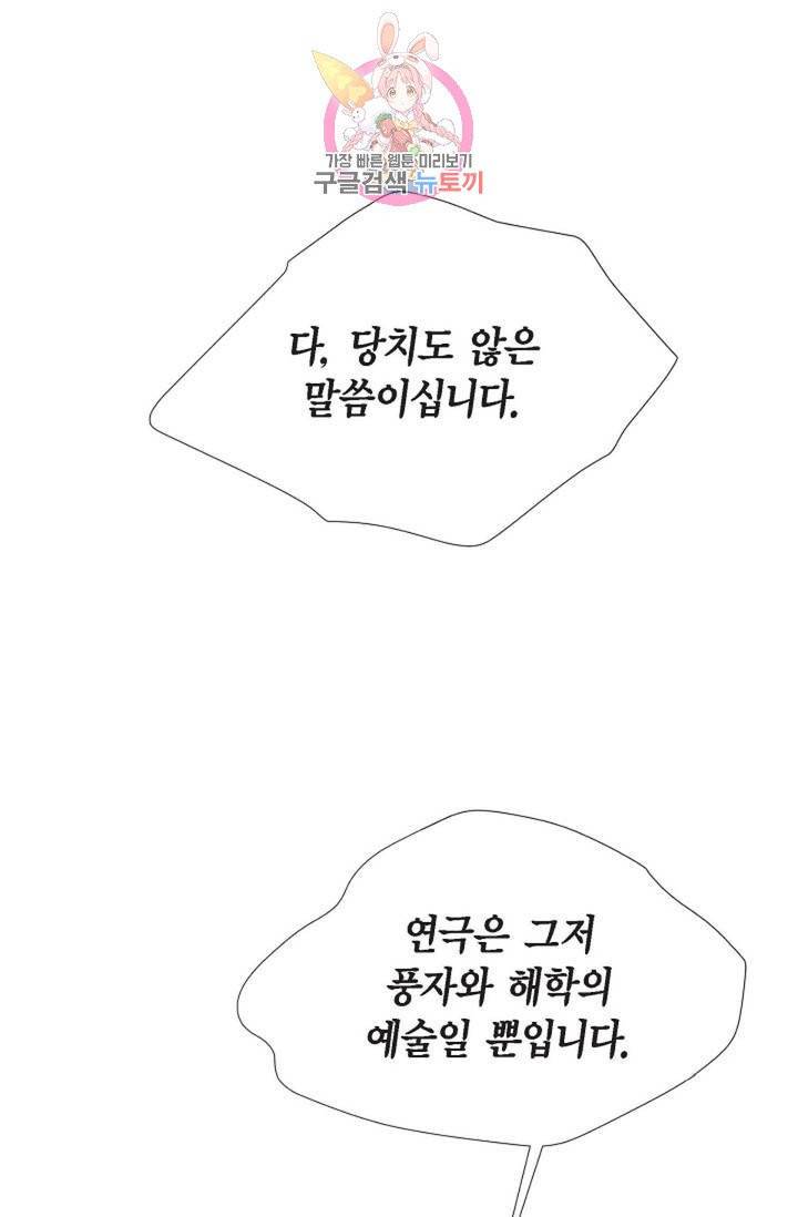 폐하의 무릎 위  60화 11