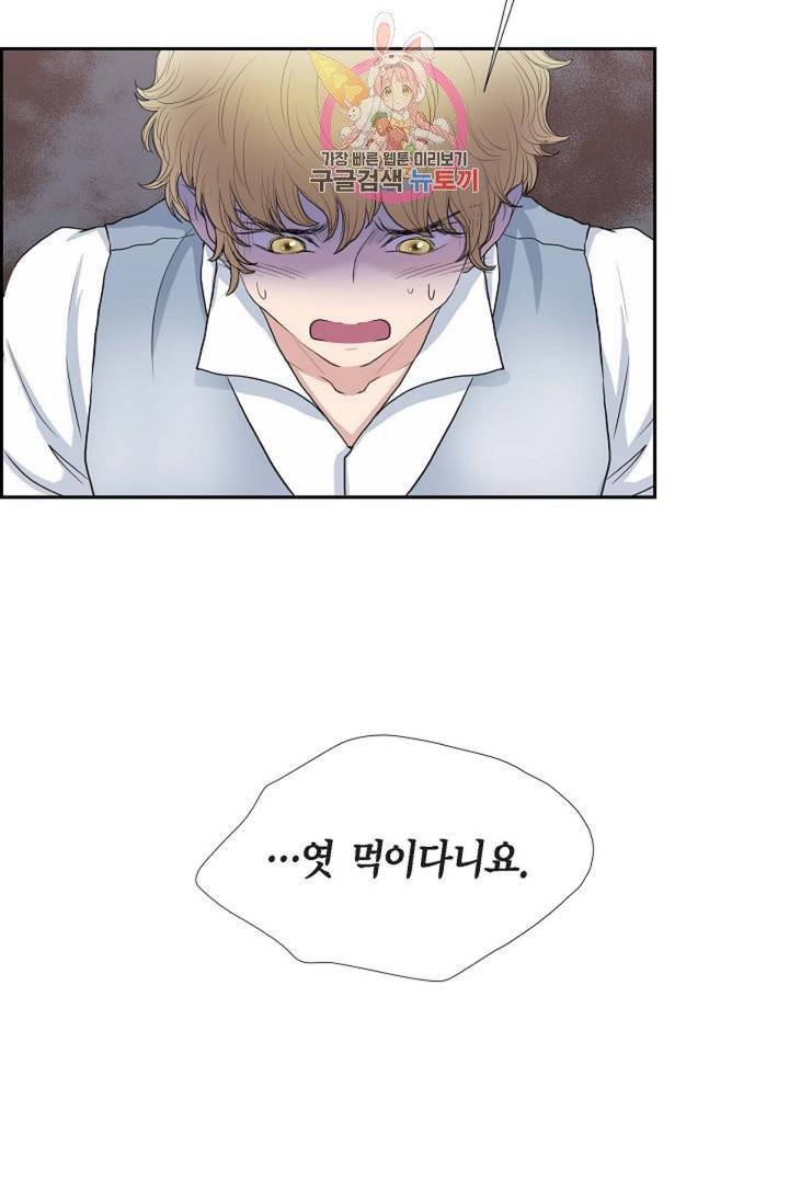 폐하의 무릎 위  60화 12