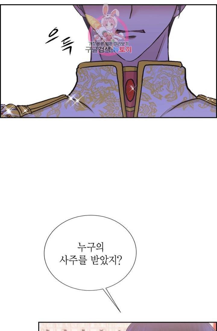 폐하의 무릎 위  60화 13