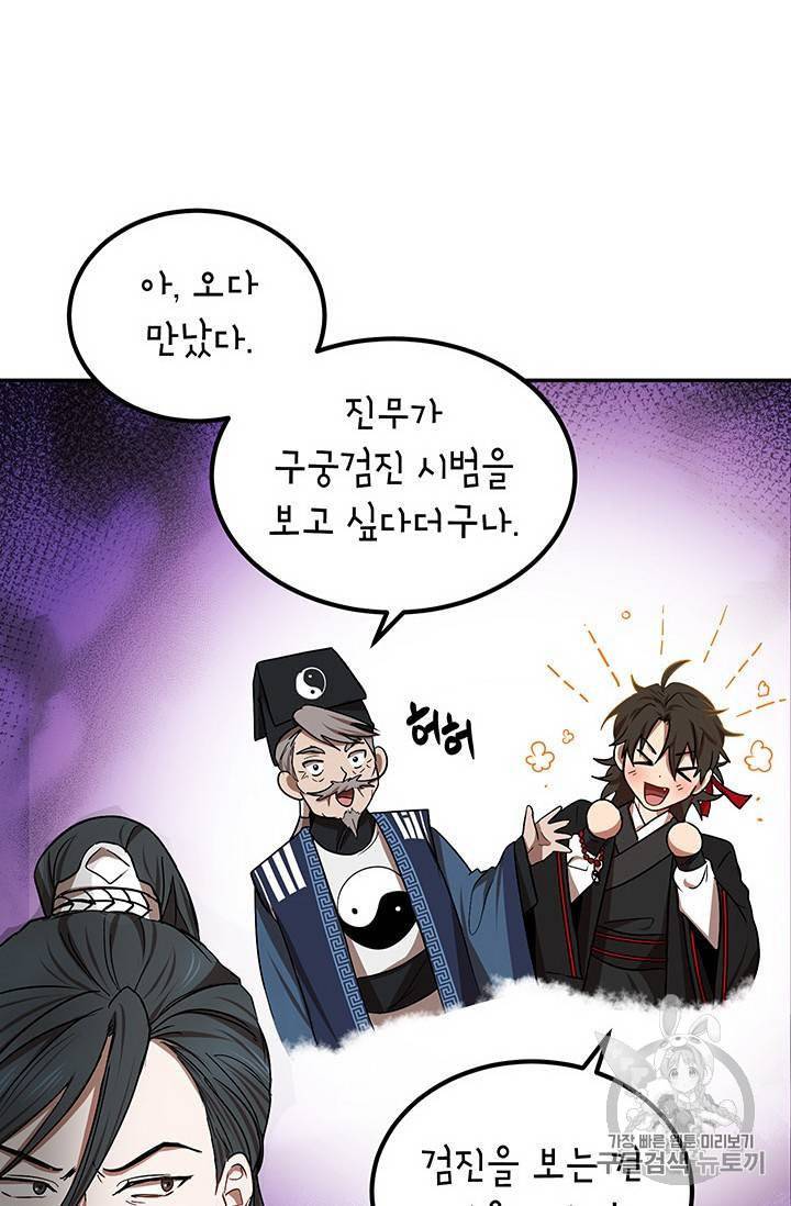무당기협 13화 21