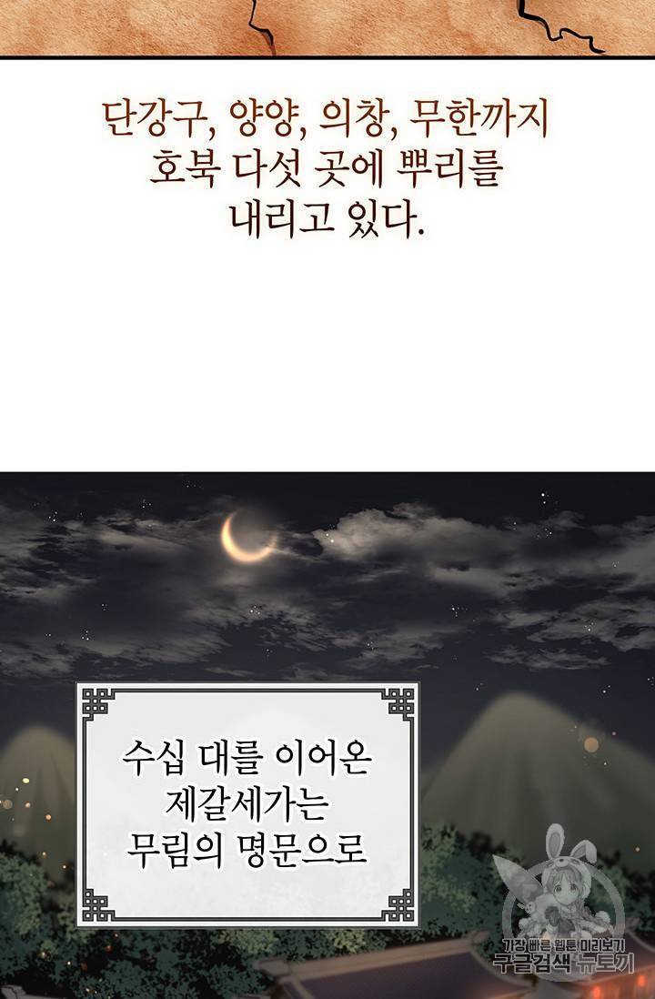 무당기협 19화 2