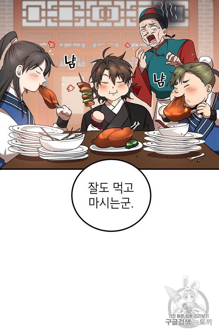무당기협 19화 8