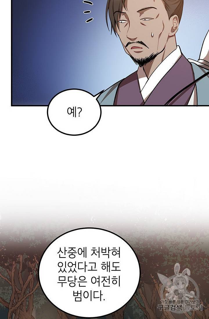 무당기협 19화 11