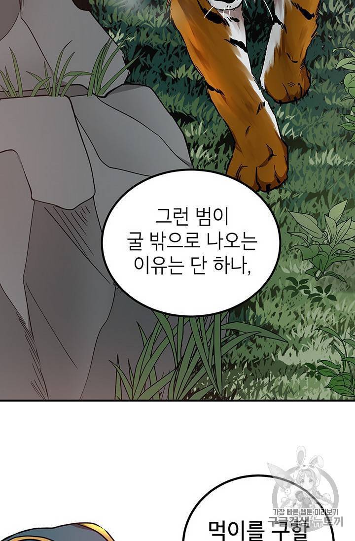 무당기협 19화 13