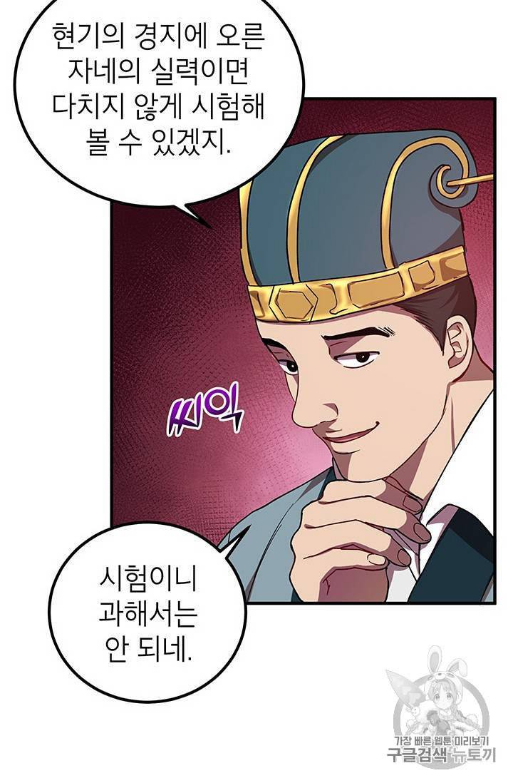 무당기협 19화 17