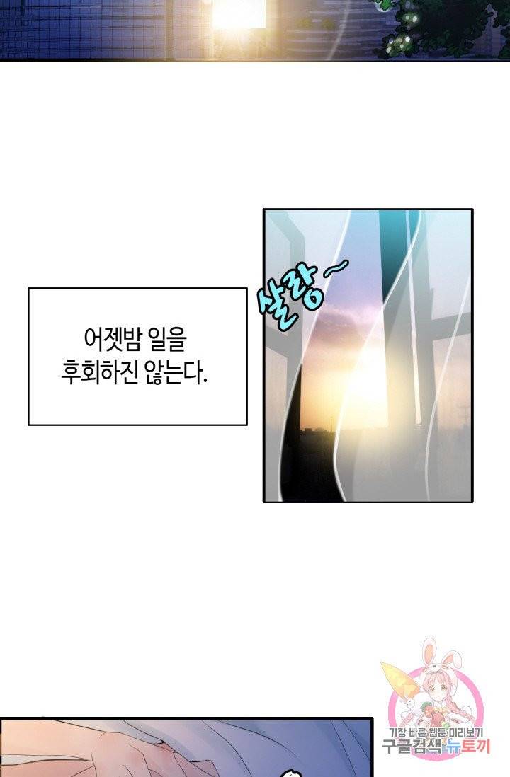 속도위반 대표님과 계약 아내 1화 2