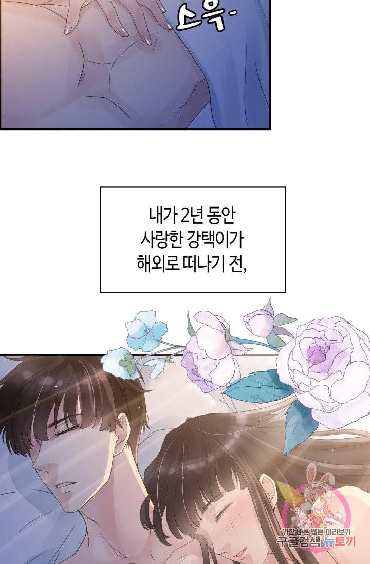 속도위반 대표님과 계약 아내 1화 3
