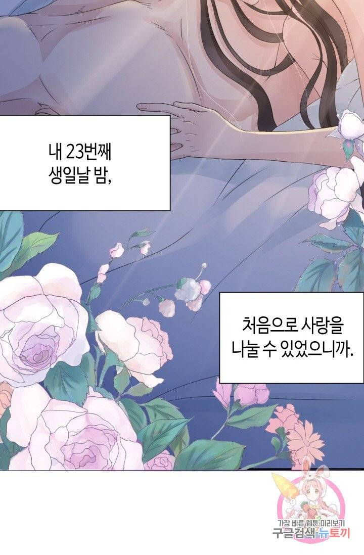 속도위반 대표님과 계약 아내 1화 4