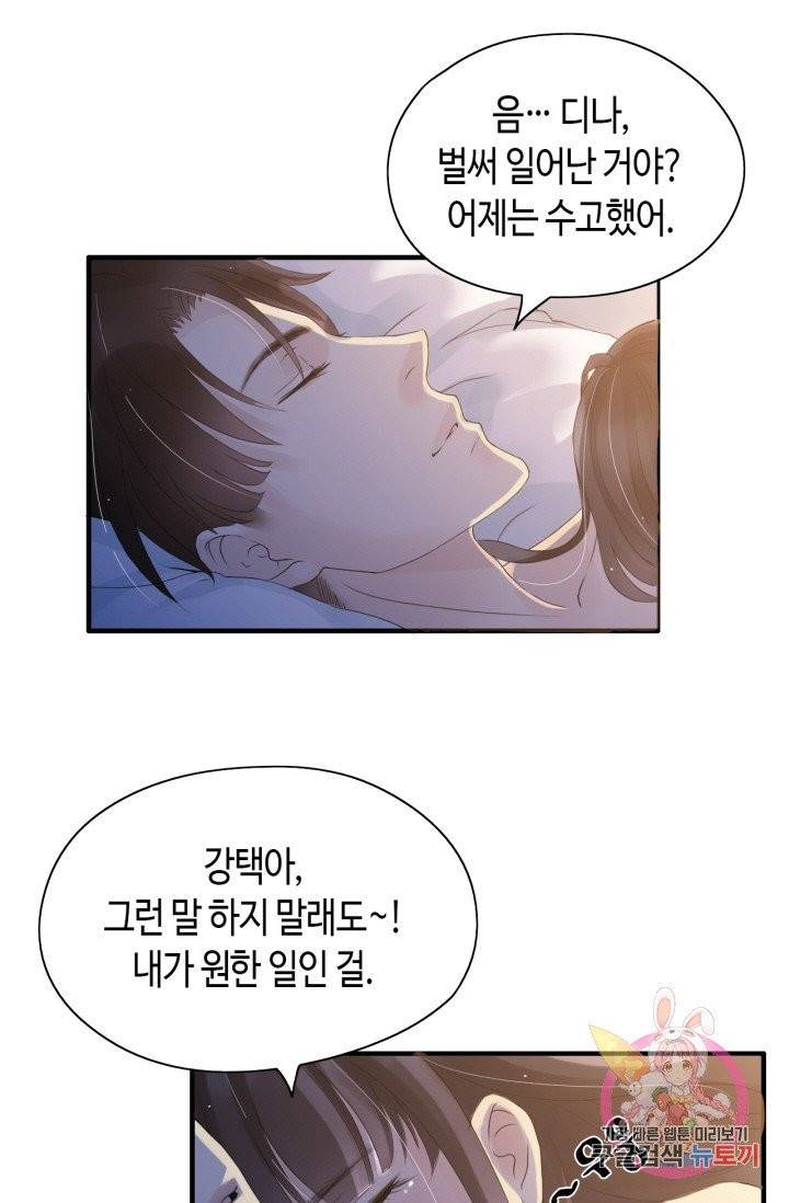 속도위반 대표님과 계약 아내 1화 5