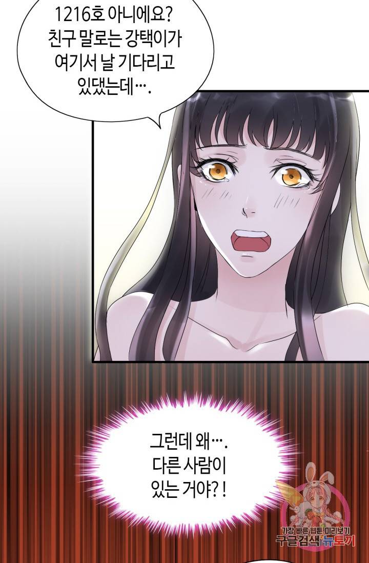 속도위반 대표님과 계약 아내 1화 12