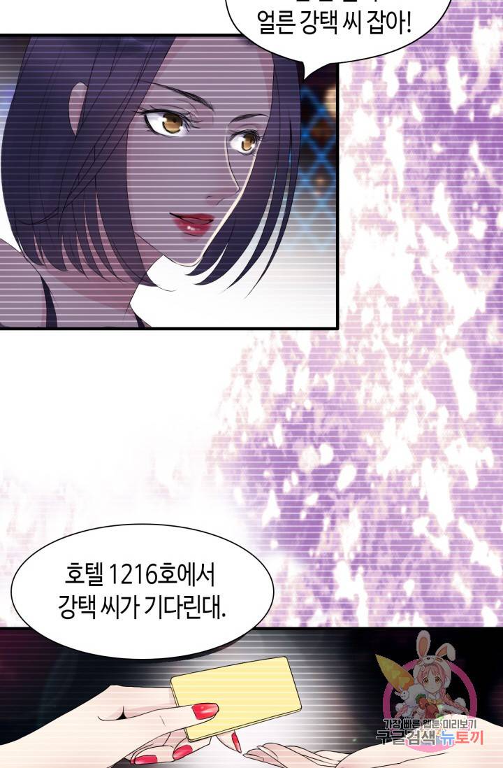 속도위반 대표님과 계약 아내 1화 14