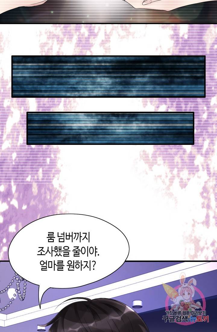 속도위반 대표님과 계약 아내 1화 15