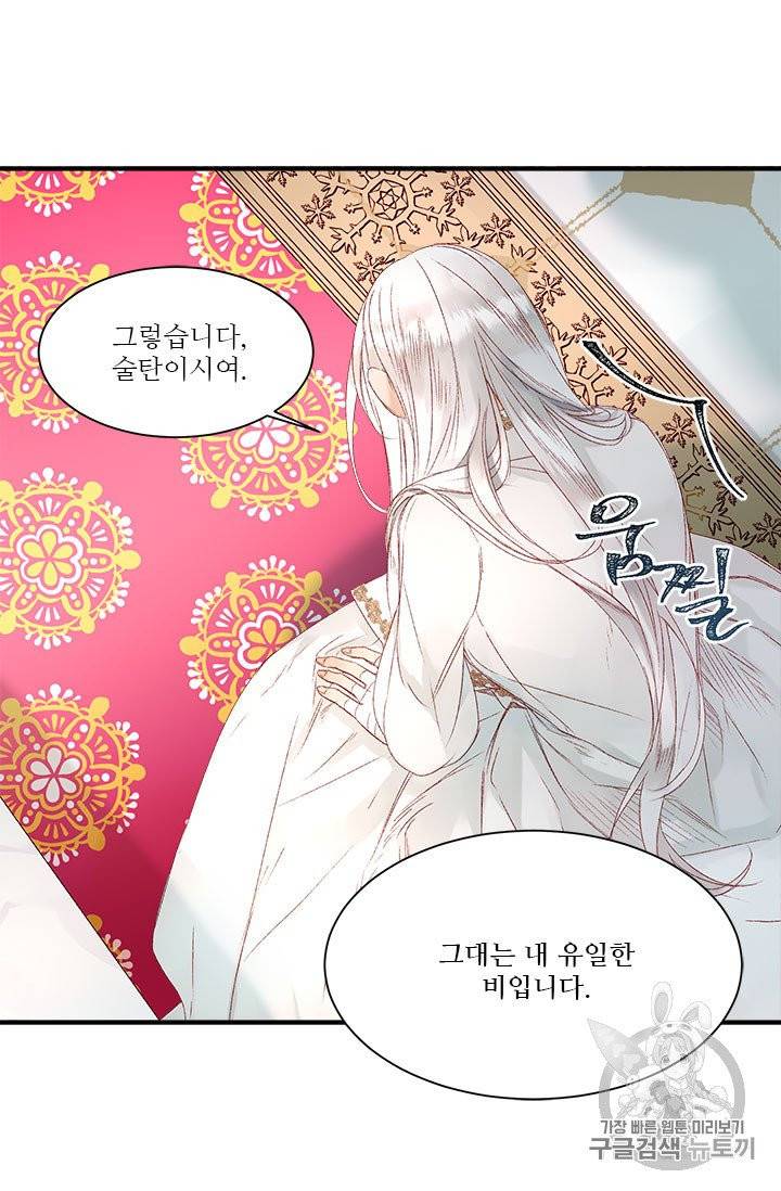 술탄의 꽃 7화 3