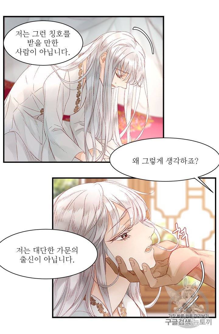 술탄의 꽃 7화 4