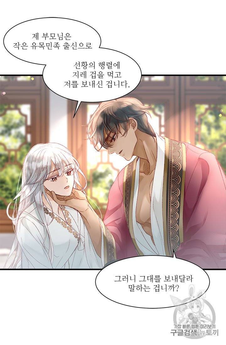 술탄의 꽃 7화 5
