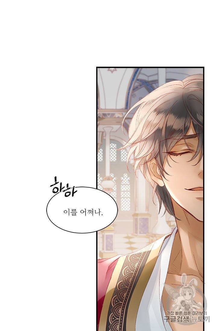 술탄의 꽃 7화 8