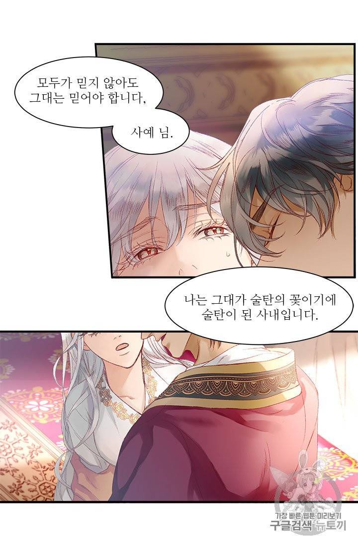 술탄의 꽃 7화 12