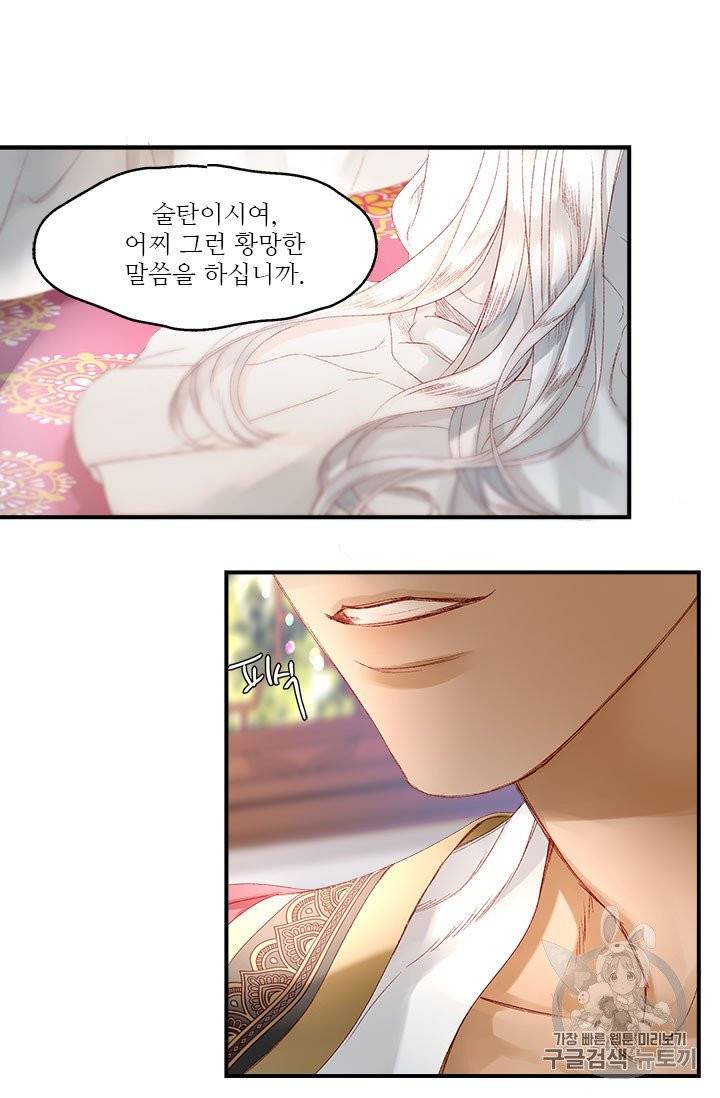 술탄의 꽃 7화 13