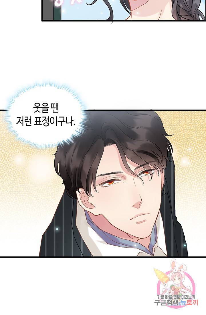 속도위반 대표님과 계약 아내 9화 5