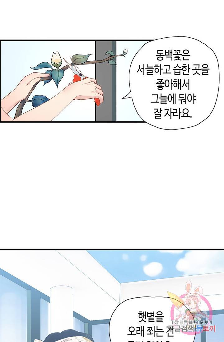 속도위반 대표님과 계약 아내 9화 6