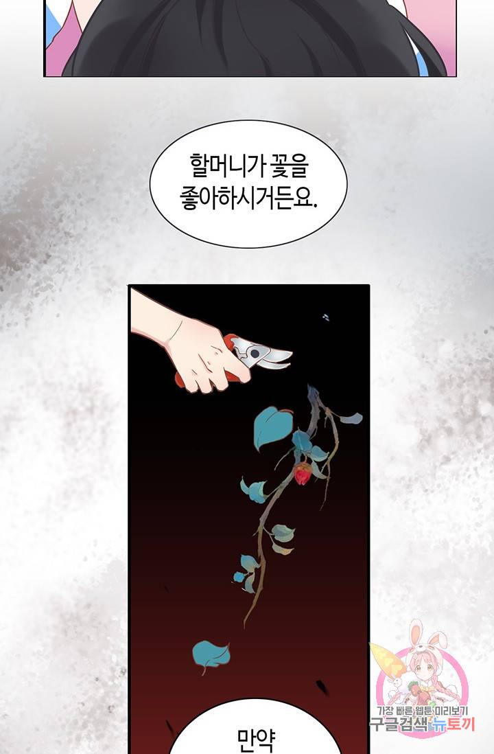 속도위반 대표님과 계약 아내 9화 9