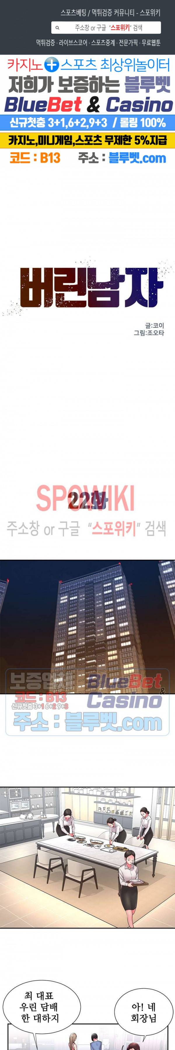 버린남자 22화 1