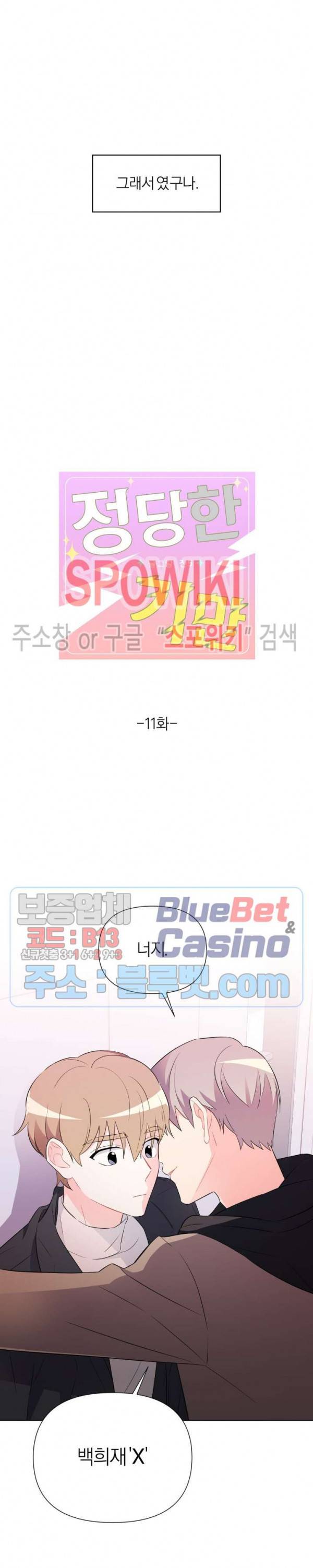 정당한 기만 11화 4