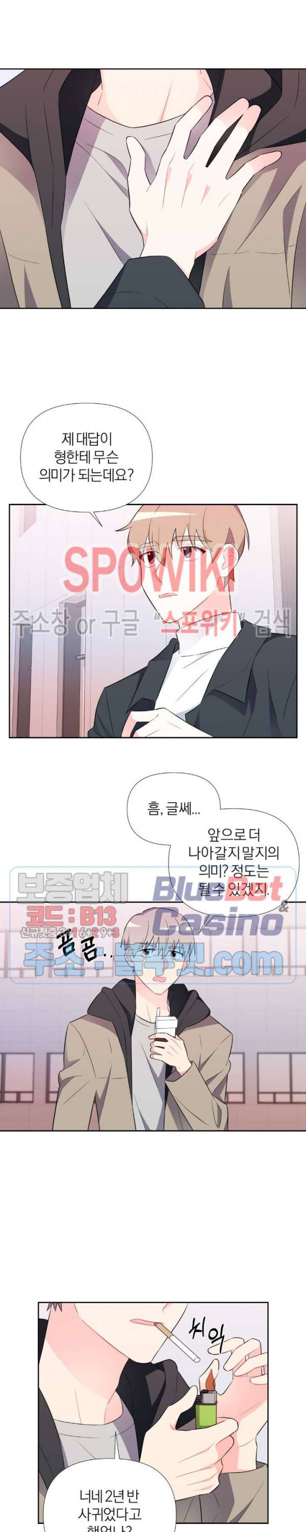 정당한 기만 11화 5