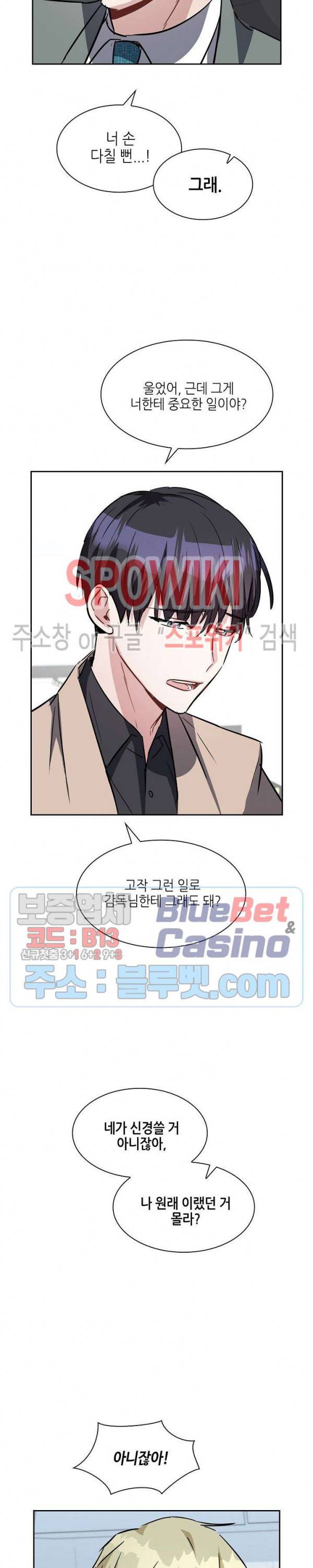스위치(BL) 12화 5