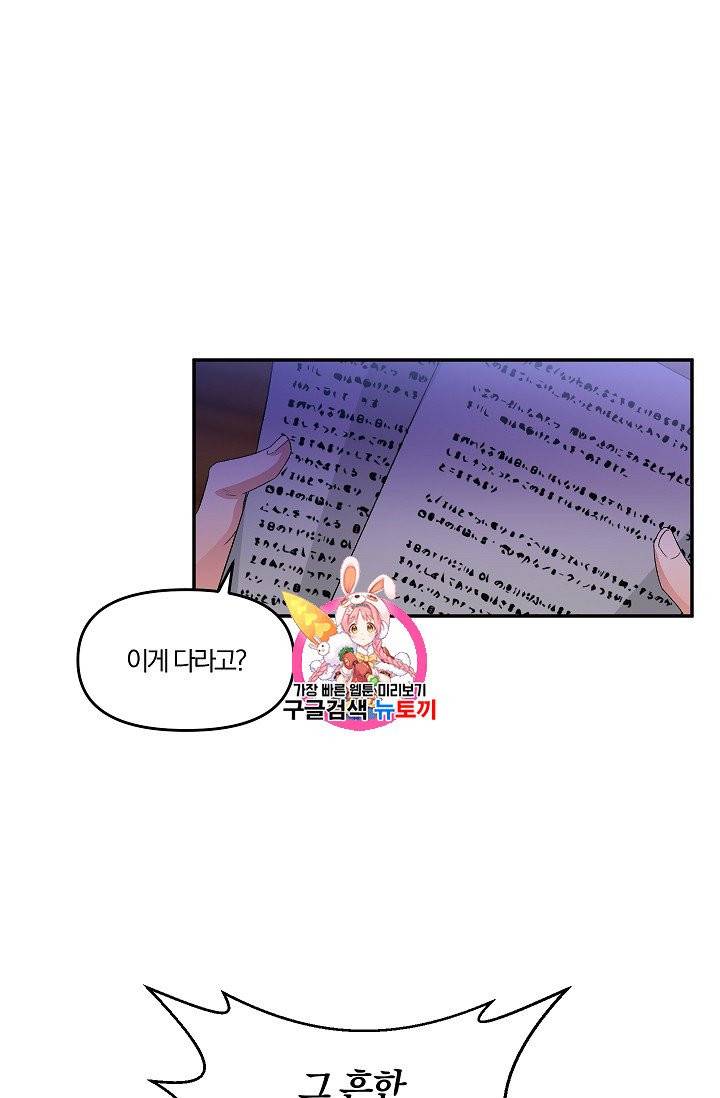 그 결혼 제가 할게요 30화 1