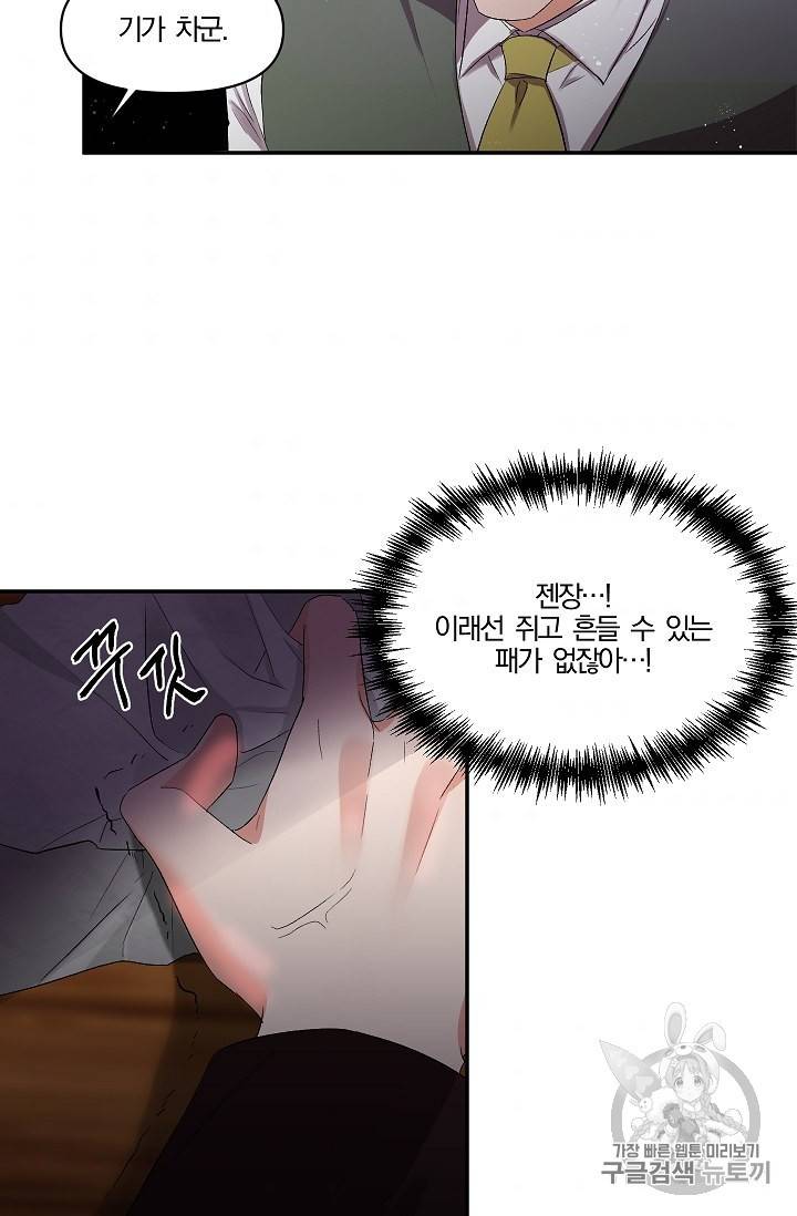 그 결혼 제가 할게요 30화 4
