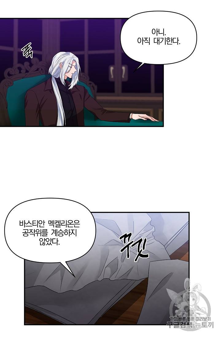 그 결혼 제가 할게요 30화 6