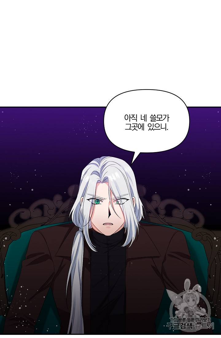 그 결혼 제가 할게요 30화 7