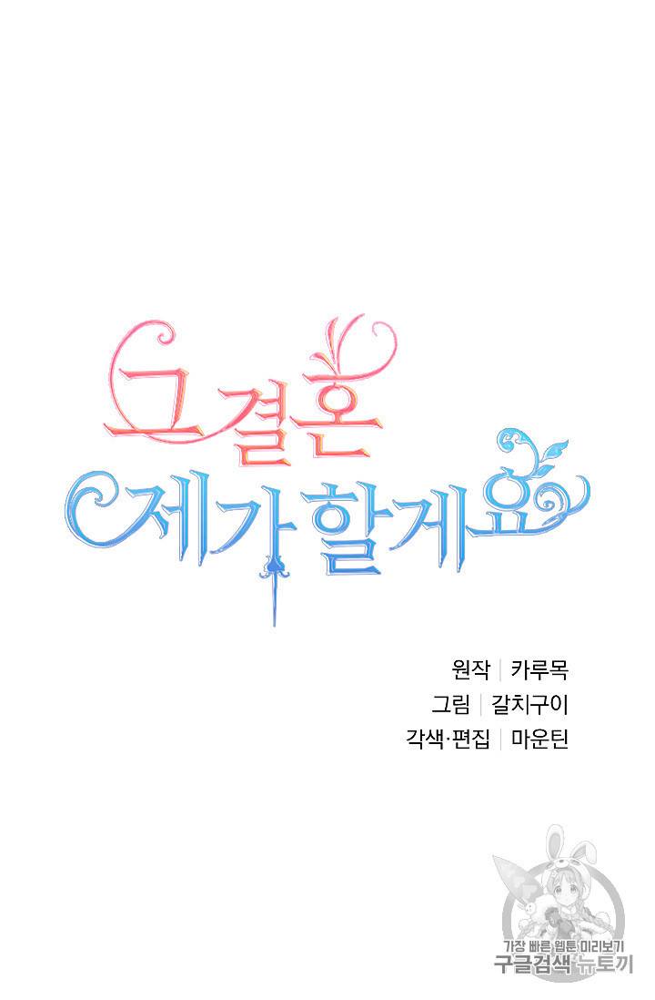 그 결혼 제가 할게요 30화 8