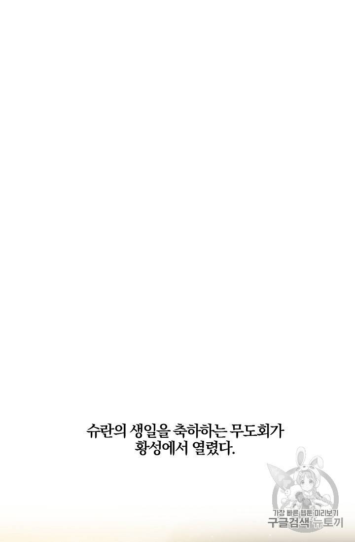 그 결혼 제가 할게요 30화 9