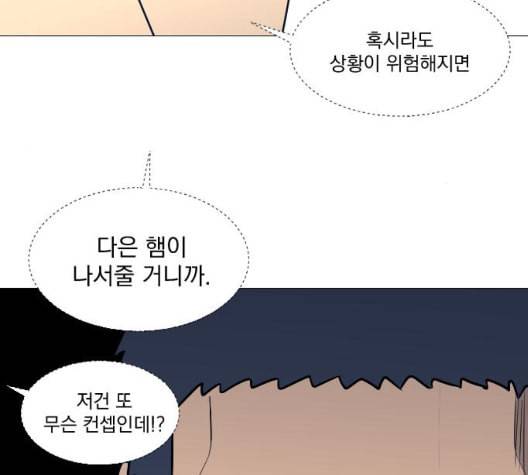 가비지타임 시즌2 33화 16