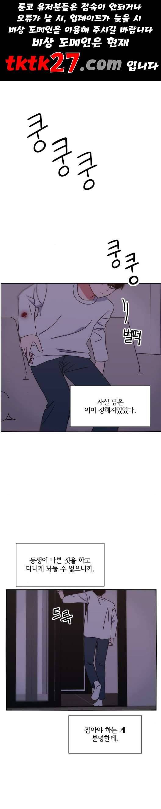 잉여특공대 28화 1