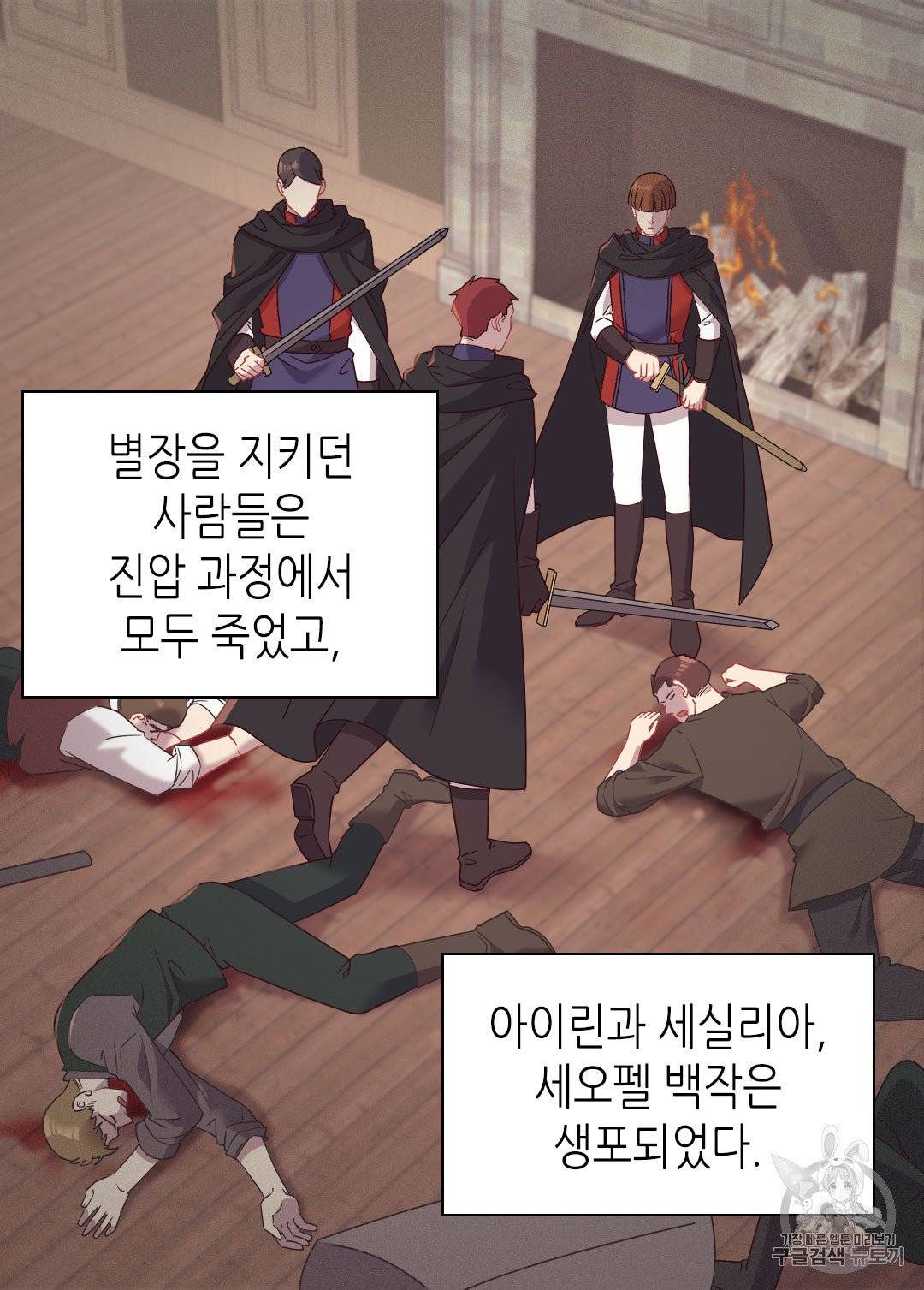 악녀의 정의 144화 3