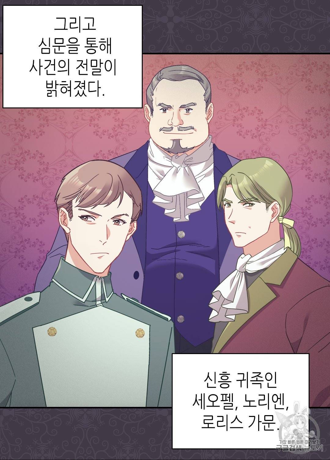 악녀의 정의 144화 4